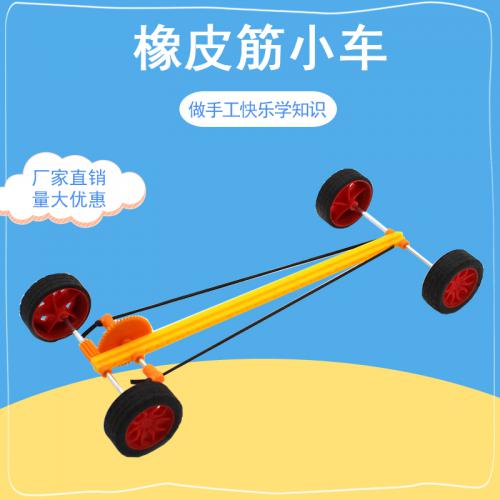 [画中麦田]橡皮筋小车