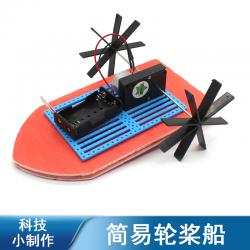 [画中麦田]简易轮桨船 自制科技小制作发明 中小学生科学物理实验...