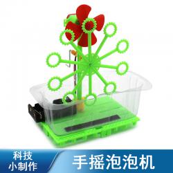 [画中麦田]手摇泡泡机