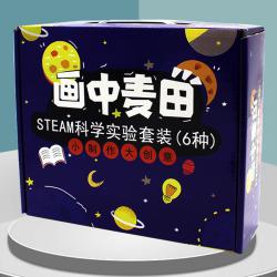 [画中麦田]STEAM科学实验套装diy手工制作青少年科技实验材料礼物