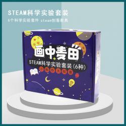 [画中麦田]STEAM科学实验套装diy手工制作青少年科技实验材料礼物