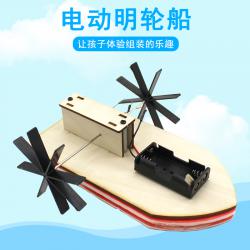 [星之河畔]电动明轮船DIY船模小学stem创客套件船模拼装玩具...
