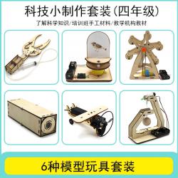 科技小制作6件套