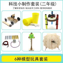 科技小制作6件套