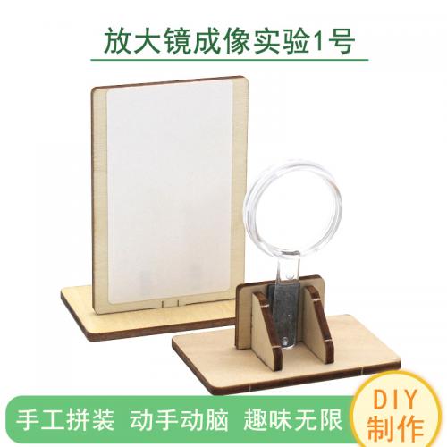 放大镜成像实验1号