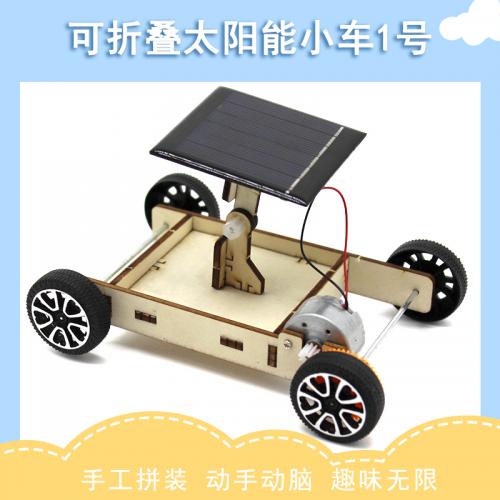 可折叠太阳能小车1号