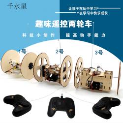 趣味遥控两轮车 创客空间diy套件 自制遥控车材料 科学实验机器...