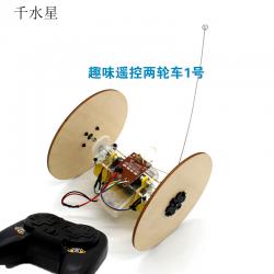 趣味遥控两轮车 创客空间diy套件 自制遥控车材料 科学实验机器人