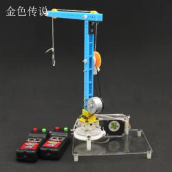 起重机科学实验1号