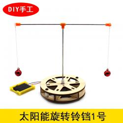 太阳能旋转铃铛