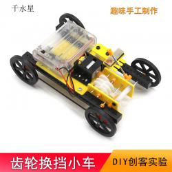 齿轮换挡小车 三速调节机械传动模型小车创客DIY中小学生手工玩具