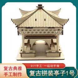 复古拼装亭子1号中小学生木板组装科技小制作材料包DIY创意小发明