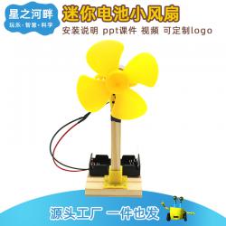 [星之河畔]2020迷你电池小风扇