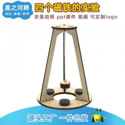 [星之河畔]四个磁铁的实验