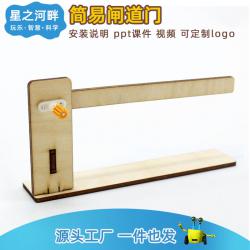 [星之河畔]简易闸道门