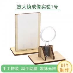 放大镜成像实验1号