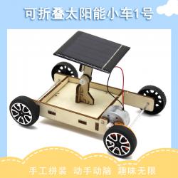 可折叠太阳能小车1号