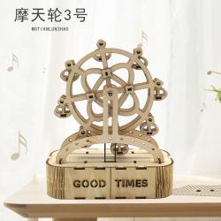 摩天轮3号音乐盒