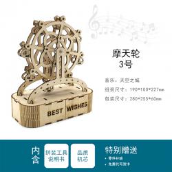 摩天轮3号音乐盒