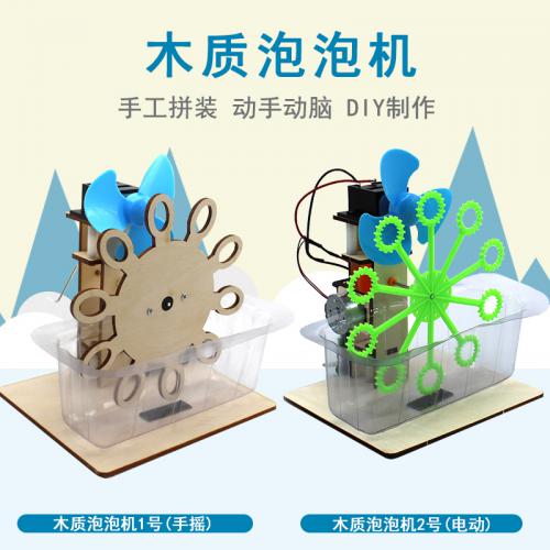 [星之河畔]木质泡泡机