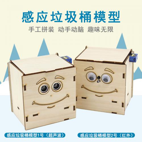 红外感应垃圾桶模型