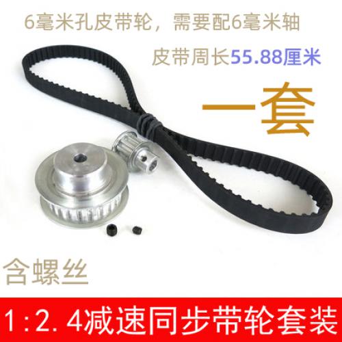 1:2.4减速同步带轮套装1:4 铝合金同步轮同步带diy模型皮带传动带