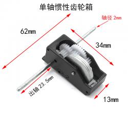 惯性齿轮箱2mm压花轴单双出轴动力装置diy自制玩具车机器人配件