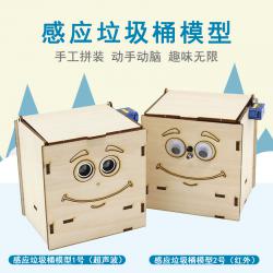 红外感应垃圾桶模型