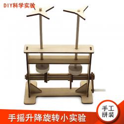 [星之河畔]手摇升降旋转小实验