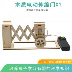 [星之河畔]木质电动伸缩门X1 科技小制作diy小发明伸缩门st...