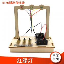 [星之河畔]红绿灯 diy科技小制作电路实验小发明儿童学生教具玩...