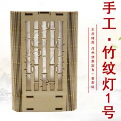 手工竹纹灯1号木板拼装镂空灯diy科技小制作材料桌面摆件学生礼物
