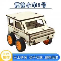 [星之河畔]惯性小车1号