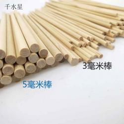 桦木圆棒 实木小圆木棒DIY模型拼装木条 沙盘手工制作木棍骨架材