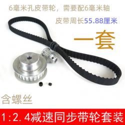 1:2.4减速同步带轮套装1:4 铝合金同步轮同步带diy模型皮带传动带