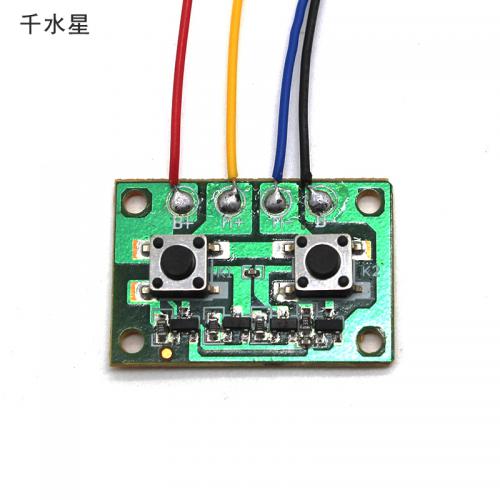 二通线控模块 电机正反转控制开关 DIY 马达两通遥控器驱动模块