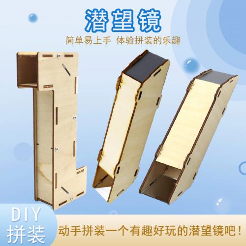 [星之河畔]潜望镜