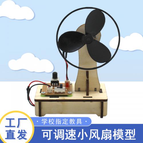 [星之河畔]可调速小风扇