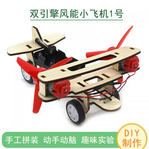 双引擎风能小飞机1号