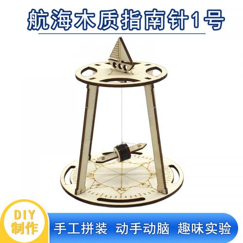 [星之河畔]航海木质指南针1号