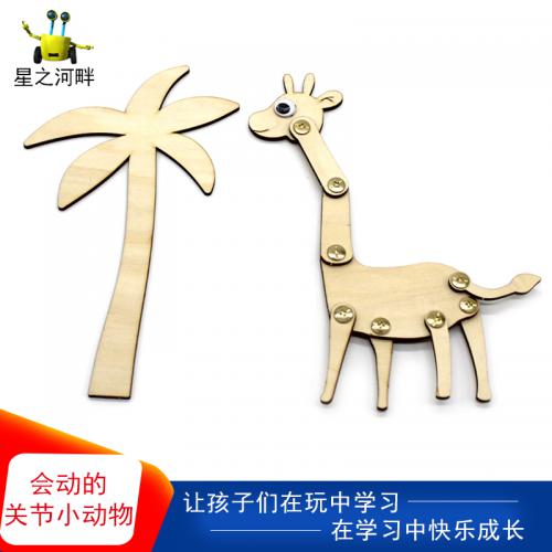 [星之河畔]会动的关节小动物