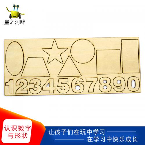 [星之河畔]认识数字与形状椴木板切割阿拉伯数字板可涂色学生教学材料手工配件