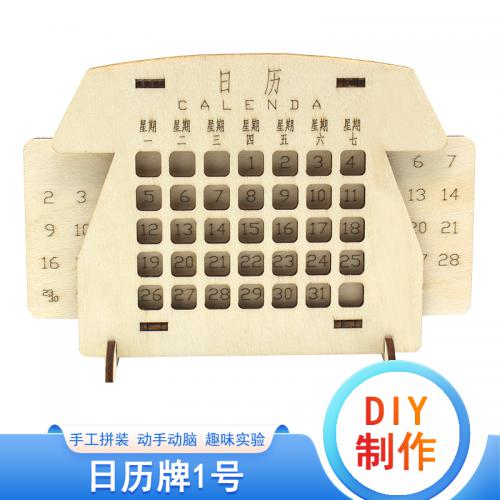 日历牌1号