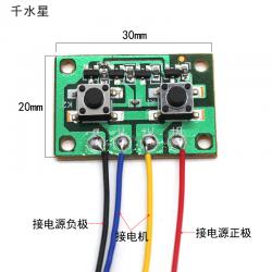 二通线控模块 电机正反转控制开关 DIY 马达两通遥控器驱动模块
