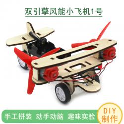 双引擎风能小飞机1号