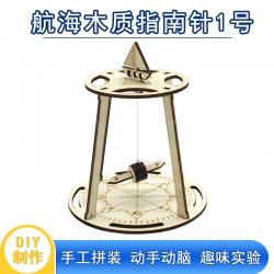 [星之河畔]航海木质指南针1号