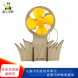 [星之河畔]科技创新作品