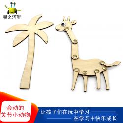 [星之河畔]会动的关节小动物