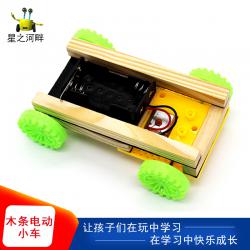 [星之河畔]木条电动小车 科技小制作DIY科学实验stem教育科...