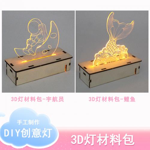 3D灯材料包